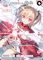 キラ盛りビーム 綾野梨花 【BB-MEP-044N】